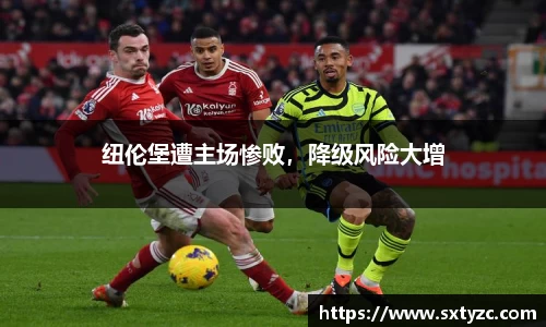 纽伦堡遭主场惨败，降级风险大增